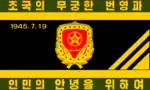 Flag used by the Ministry of People's Security