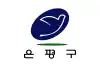 Flag of Eunpyeong