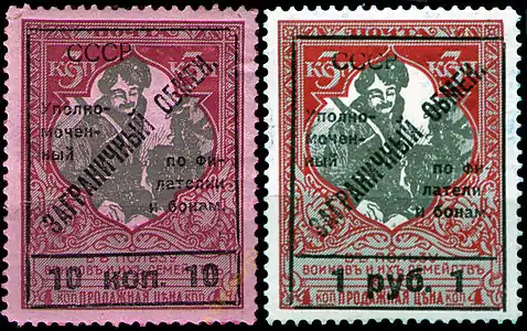 1925 issue of the Organisation of the Commissioner for Philately and Scripophily. Overprinted semi-postal stamps of the Russian Empire.