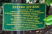 Sign beside the historic Friendship Tree
