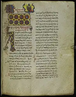 GA 788, showing the opening verses to the Gospel of Mark
