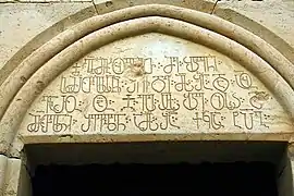 Georgian Asomtavruli inscriptions at the entrance of S. David's lavra