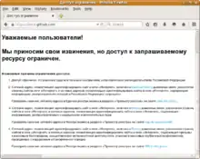 A screenshot of the Firefox browser and an error message in Russian
