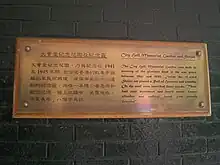 Commemorative plaque at the entrance to Memorial Gardens at Hong Kong City Hall