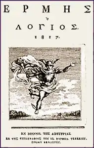 Cover of Hermes o Logios