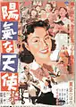 Hibari no yōki-na tenshi (1953)