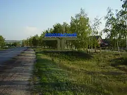 Welcome sign at the entrance to the work settlement of Khokholsky, the administrative center of Khokholsky District