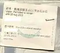 Entry slip for Hong Kong issued upon entry as of March 2013