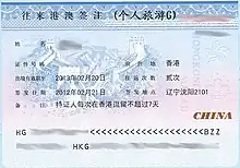 Hong Kong individual Visit Permit issued by PRC (on Chinese Two-way Permit for Hong Kong and Macau)