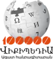 Armenian Wikipedia's 100,000 article logo (2 December 2013)