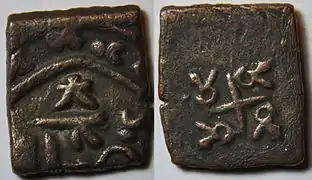 A copper coin of 1/4 karshapana of Ujjain in Malwa.