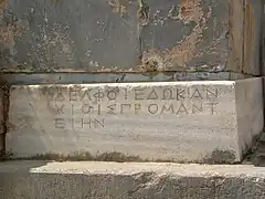 Ancient Greek inscription at the altar, naming Chios, "ΧΙΟΙΣ"