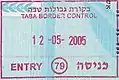 An Israeli entry stamp in an Israeli non-biometric ordinary passport