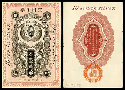 alt=Japanese military currency
* Siege of Tsingtao
* 10 sen (1914)