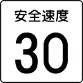 Safety speed: 30 km/h