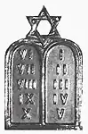 Former Jewish chaplain insignia, with Roman numerals