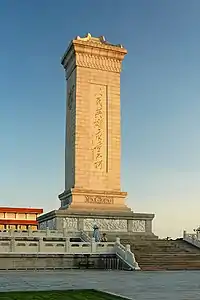The Monument to the People's Heroes in Tiananmen Square, Beijing, China, built between 1952 and 1958 to commemorate the martyrs of revolutionary struggle in the 19th and 20th centuries
