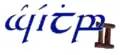 Rather Hindi-looking characters forming the word JOELib in the fictional Tengwar script of J. R. R. Tolkien, followed by a Roman numeral 2.