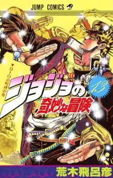 The cover art shows Jotaro, a tall, muscular man in profile, posing with his hands in front of Star Platinum, a humanoid, also known as a stand a long-haired entity doing the same pose. In the yellow background, pyramids can be seen in the distance.