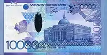 2012 series 10,000 tenge note featuring Ak Orda