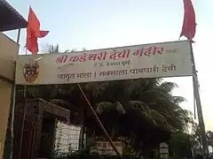 Kadeshwari Devi Temple Bandra