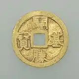 Japanese gold coin Kaiki Shōhō (開基勝寶) from 760.