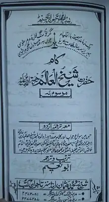 Kalam Sheikh Ul Alam R rahmatullah alaih