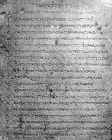 Kandahar Sophytos Inscription