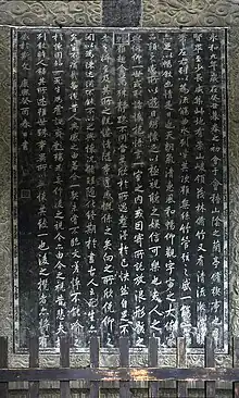 Emperor Kangxi, "Copy of the Lantingji Xu", Qing dynasty, stone inscription.