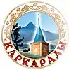 Official seal of Karkaraly