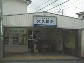 Keisei Ōkubo Station, in Moto-Okubo, Narashino