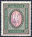 Ukraine, 1918–1923: Kyiv  trident overprint on 7 rouble Russian Imperial stamp for the Ukrainian People's Republic