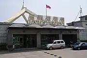 Kinmen Airport former landside facade