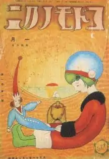 Takeo Takei, vol. 1 no. 1, January 1922.