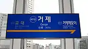 Station Sign (Donghae Line)
