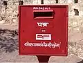 A post box in India
