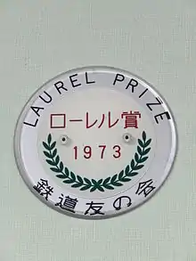 Laurel Prize 1973 plaque