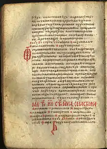 Second Lesnovian (Kovacevian) prolog from the time between years 1330 and 1340