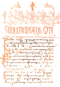Handwritten page with Slavonic lettering