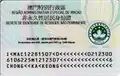 The reverse of a Macau non-permanent resident identity card (contact-based)