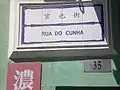 Rua do Cunha street sign