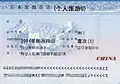 Macau: individual Visit Permit issued by PRC (on Chinese Two-way Permit for Hong Kong and Macau)
