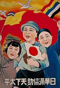 Image 81935 poster of the puppet state of Manchukuo promoting harmony among peoples. The caption reads: "With the help of Japan, China, and Manchukuo, the world can be in peace." (from Diplomatic history of World War II)