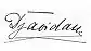 Marianna Török's signature