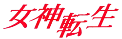 A logo consisting of the text "Megami Tensei" written horizontally using four Japanese kanji characters in a red, italic font; the third character is written further down than the rest.