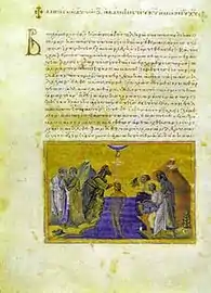 The Baptism of Christ. (Menologion of Basil II, 10th century)