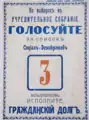 Menshevik electoral poster