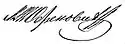 Mihailo Obrenović IIIMihailo Obrenović IIIМихаило Обреновић III's signature