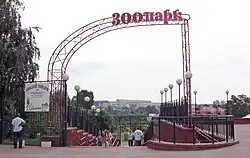 Minsk Zoo entrance
