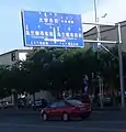 Trilingual sign in Hohhot, Inner Mongolia, China, in Mongolian, Chinese and English